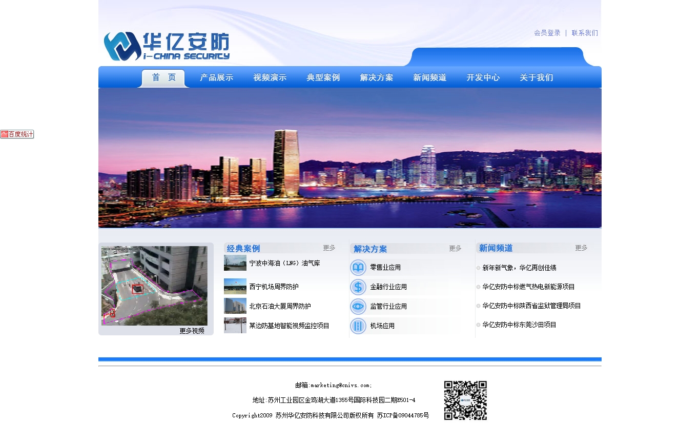 中国怡安防治科技有限公司网站建设